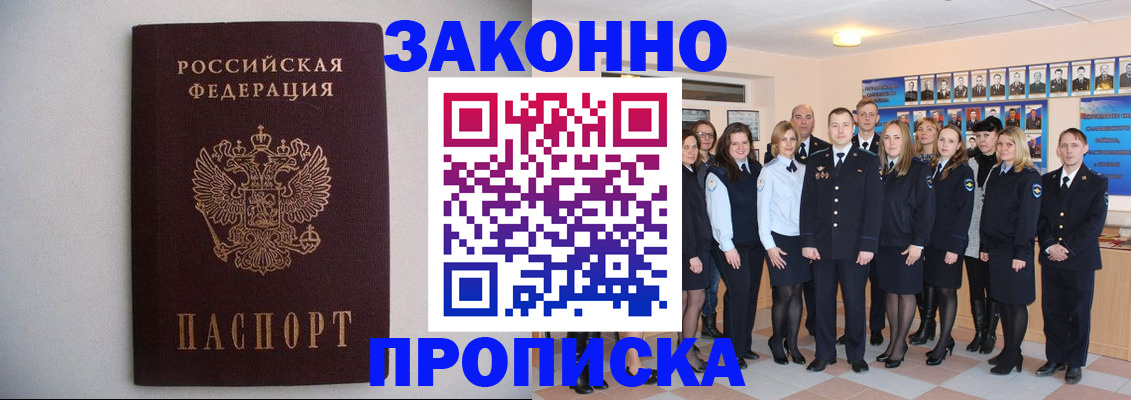 прописка для школы в Вуктыле