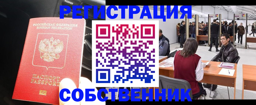 прописка для работы в Вуктыле
